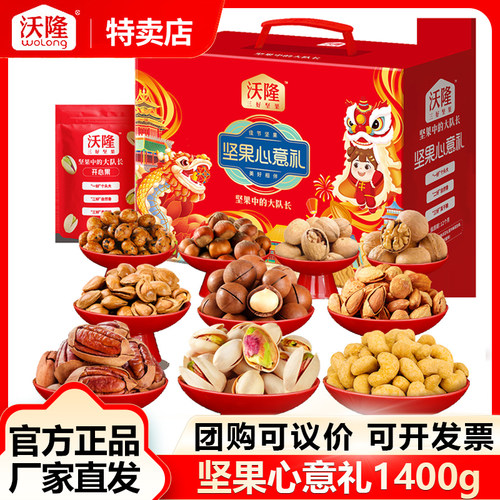 沃隆坚果心意礼1400g/10袋