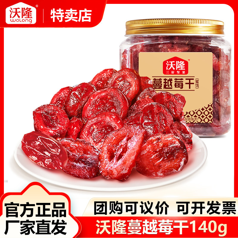 蔓越莓干140g罐装果干烘焙原料