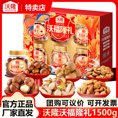沃隆沃福隆礼1520g混合坚果
