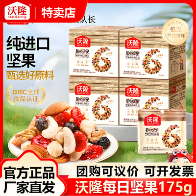 沃隆每日坚果30包混合果仁