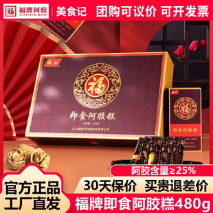 固元 福牌阿胶即食阿胶糕480g 膏阿胶礼盒送礼送人ejiao官方正品