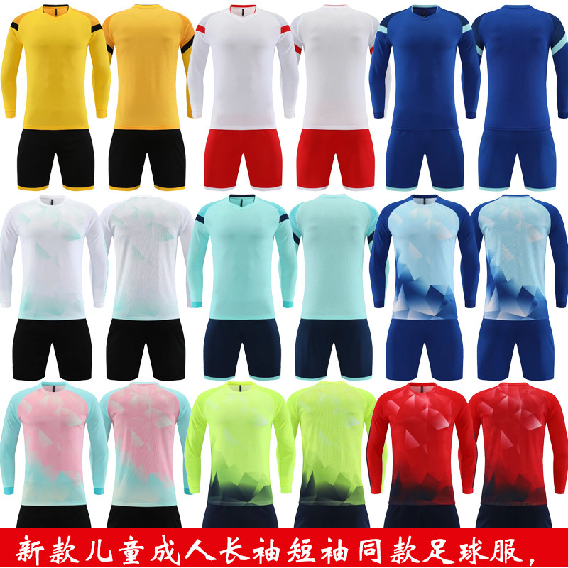 长袖足球服套装定制男女运动球衣训练服儿童成人冬季足球比赛队服