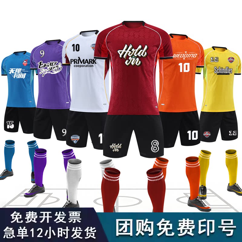 足球服套装男女儿童成人透气足球衣青少年学生训练服比赛队服定制