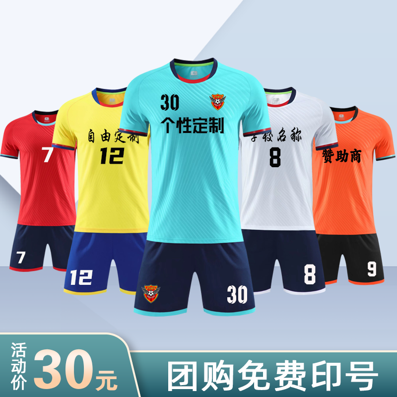 足球运动套装男女短袖足球服定制青少年儿童足球训练服比赛队服潮