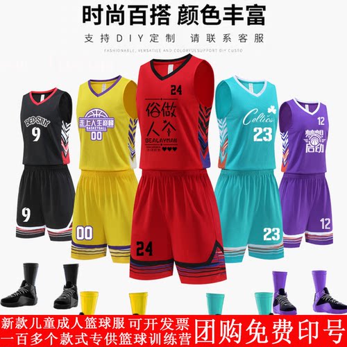 儿童成人篮球服定制可开发票