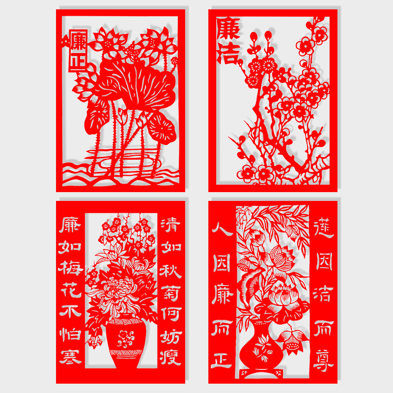 【1套4张】廉洁剪纸清廉刻纸手工红宣纸成品a4a3荷花廉政pvc窗花