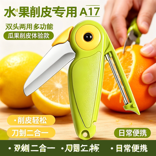 差旅二合一多功能折叠瓜果刀