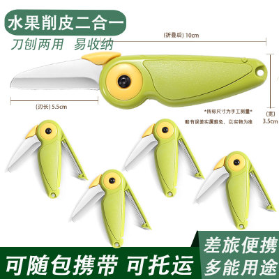 双头水果刀多功能二合一削皮刀便携式差旅用学生宿舍刨皮切瓜果刀