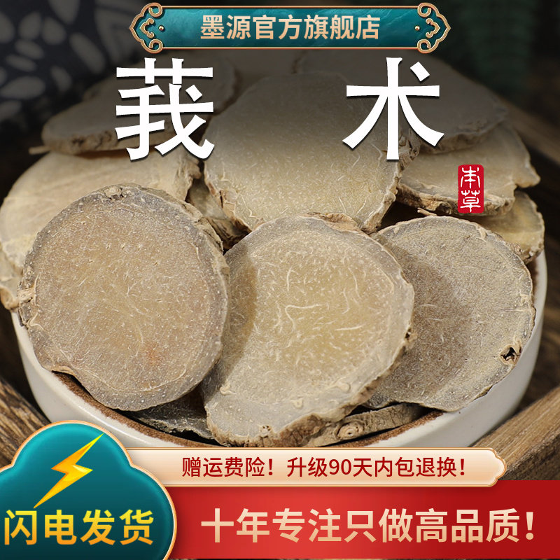 莪术中药材莪术片黑心姜青姜广西我术文术片生莪术非醋莪术可打粉
