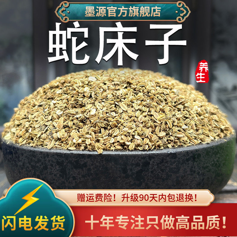 蛇床子中药材新鲜蛇床子籽茶非野生新干货和搭五倍子五贝子可打粉