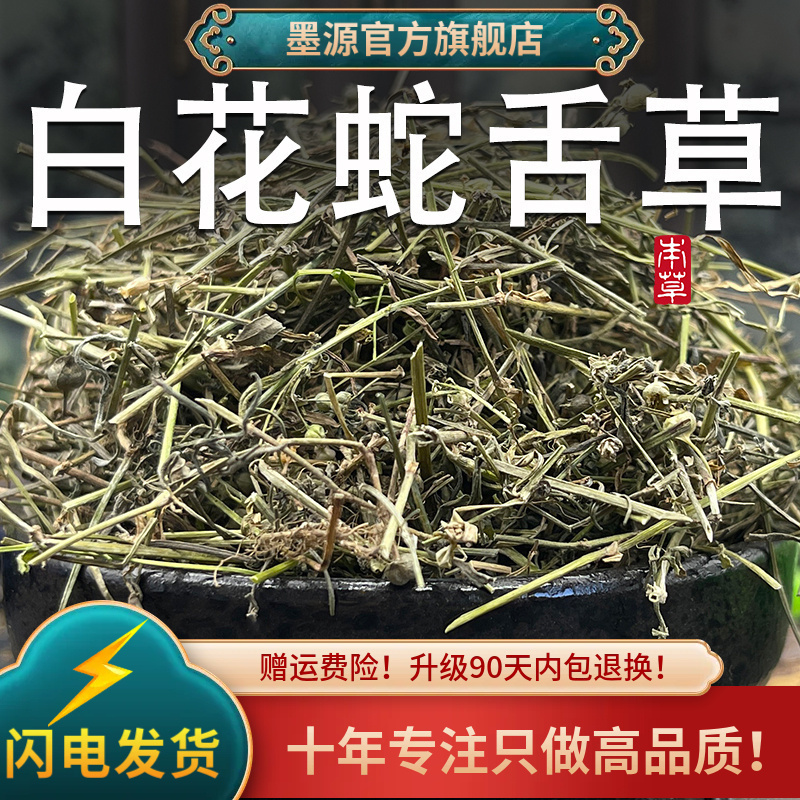白花蛇舌草新货自然晾晒中药材