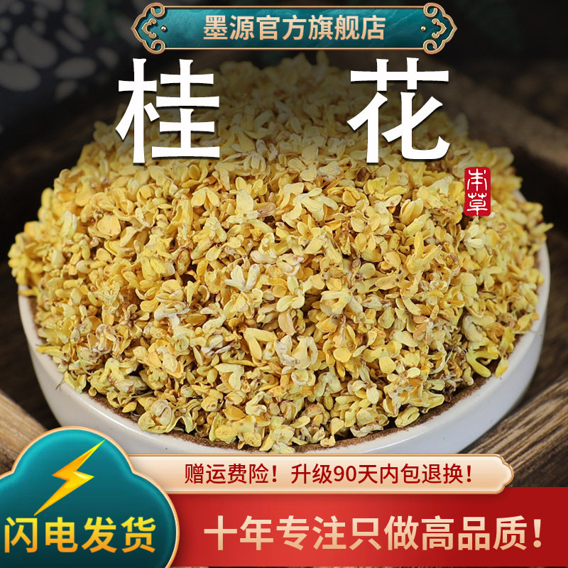 桂花干花中药材广西桂林新鲜桂花茶金桂花桂花碎茶叶泡酒香料干货