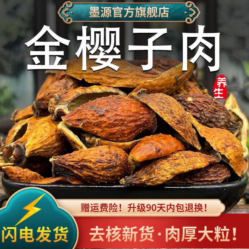金樱子中药材金樱子茶新鲜干果金樱子肉金英子非野生泡茶酒水喝粉