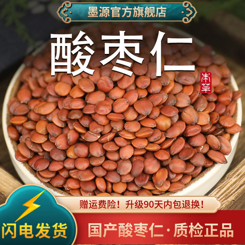 正宗酸枣仁中药材正品生酸枣仁儿茶汤粉非野生睡眠晚安批发搭茯苓
