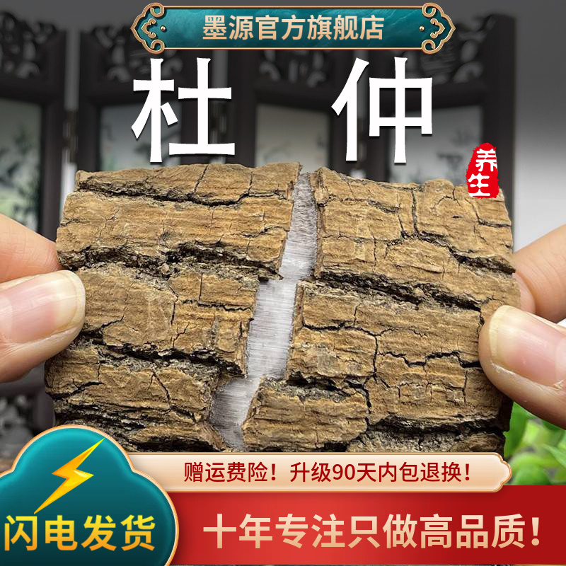 大片杜仲500克道地中药材