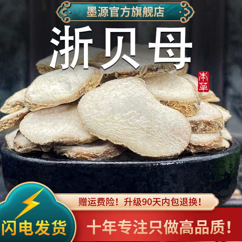 浙贝母中药材500克浙贝母片浙贝大贝母象贝贝母片非野生粉干大片