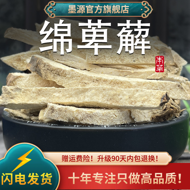 绵萆薢新鲜干货手工拣选中药材
