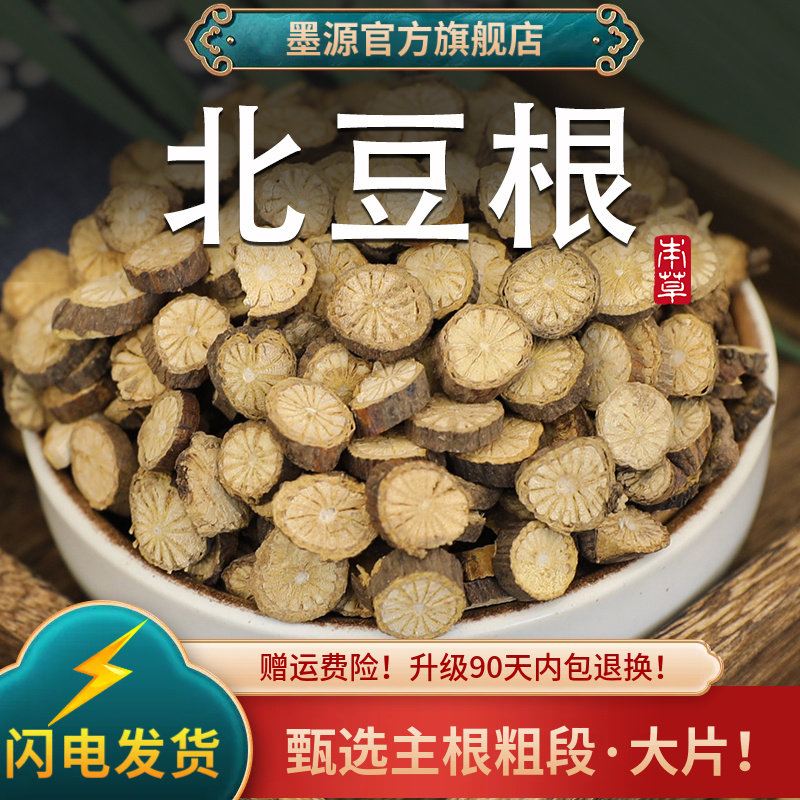 北豆根中药材500g豆根北豆根片豆根儿野豆根黄条香蝙蝠藤新鲜干货