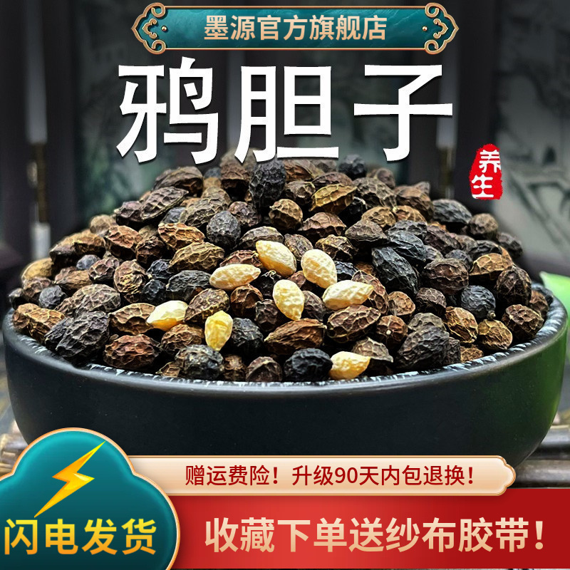 老鸦胆子颗粒饱满出油多！送赠品