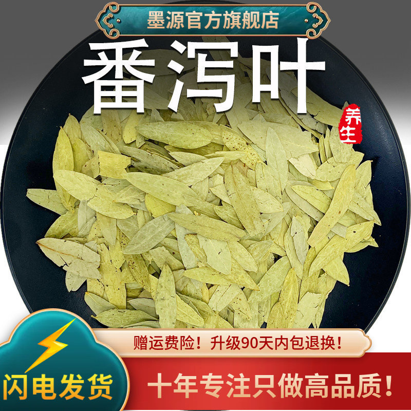 番泻叶中药材番泻叶茶泻叶茶番茄泻叶翻泻叶蕃藩香潘泄叶片粉散装