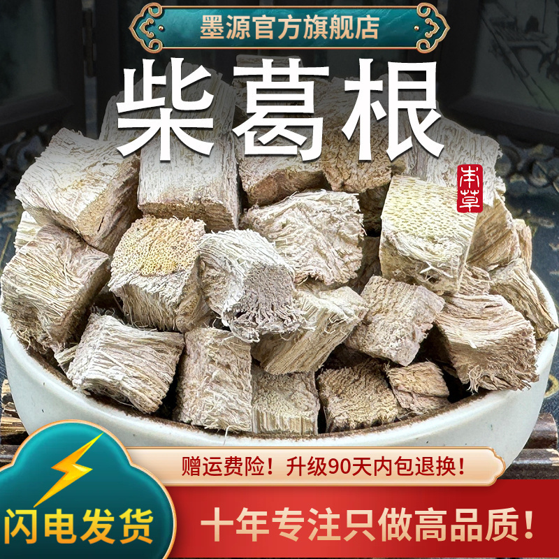 柴葛根大粒新货手工拣选中药材