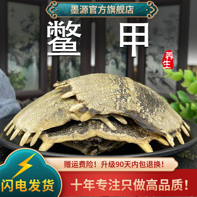 鳖甲中药材鳖甲壳生鳖甲甲鱼壳鳖壳上甲盖王八壳非野生可打鳖甲粉