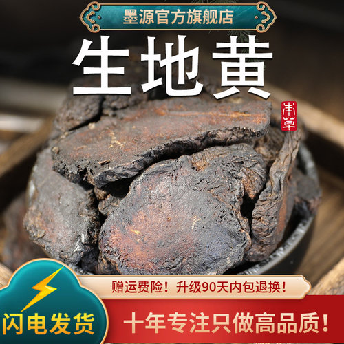 生地黄中药材正品生地片500克正宗地黄干怀地黄新鲜非野生煲汤粉 - 封面
