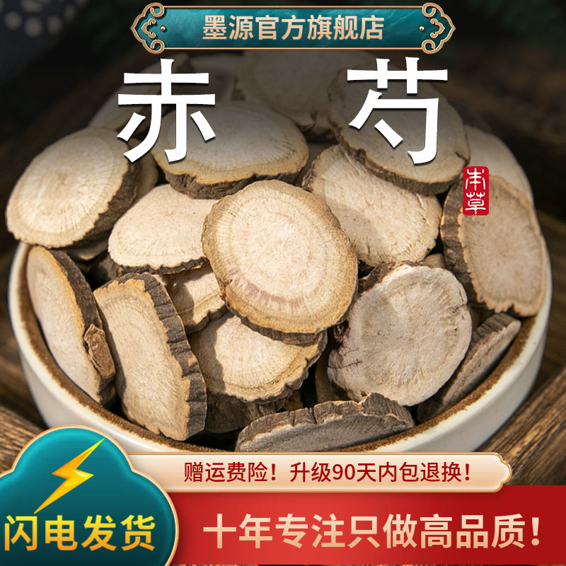 赤芍中药材赤勺赤芍药赤芍片正品木芍药红芍药非野生可打粉新干货