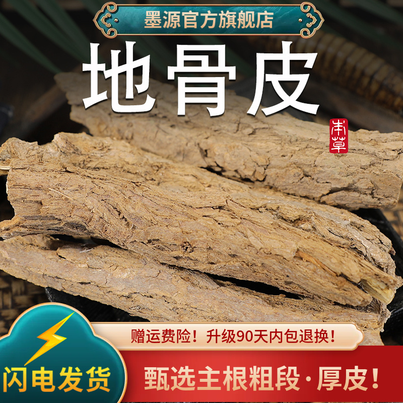 认准大粗地骨皮根皮非廉价枝皮！