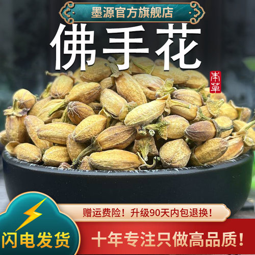 佛手花新货！冷库保鲜！中药材