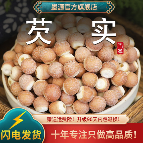 整粒芡实新货道地原产中药材