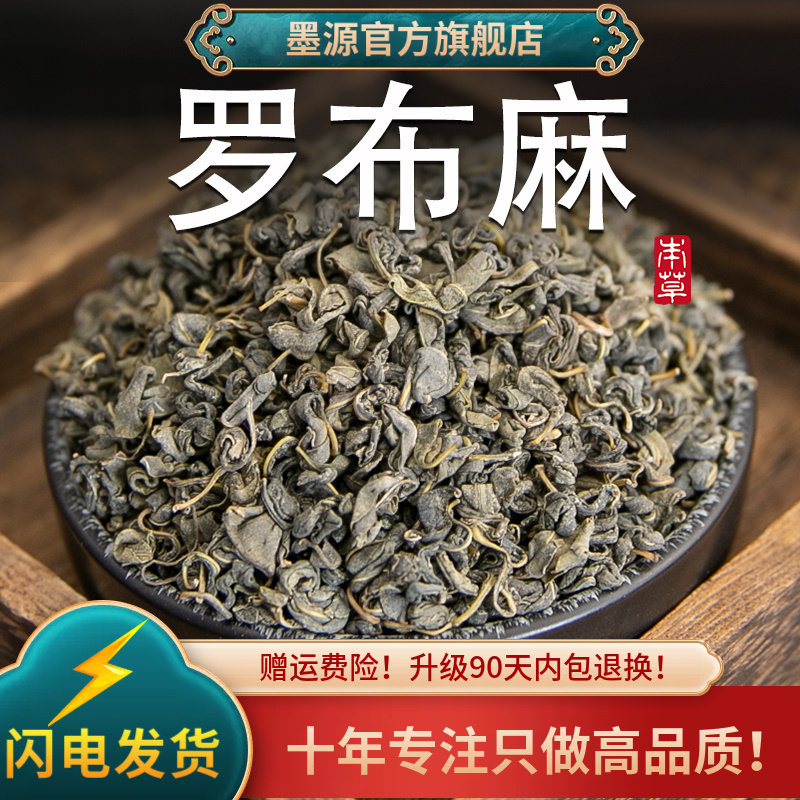 罗布麻茶中药材新疆罗布麻叶子花茶茶叶干货非野生罗布麻片泡水粉
