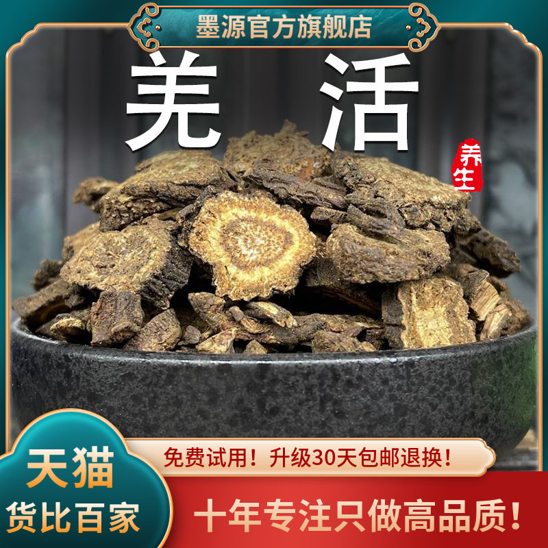 羌活药材500g姜活种植中药材四川非野生新干片货免费打羌活粉_虎窝淘