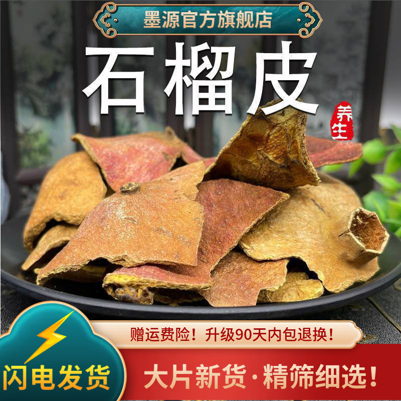 石榴皮中药材干石榴皮酸石榴皮壳石榴皮泡茶新鲜干货可打石榴皮粉
