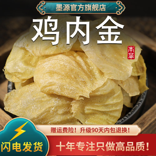 生鸡内金片手工拣选干净中药材