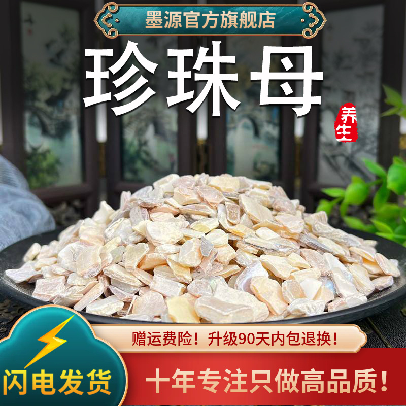 珍珠母新鲜干货手工拣选中药材
