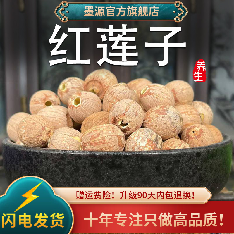 红白莲子去芯新鲜大粒干货中药材