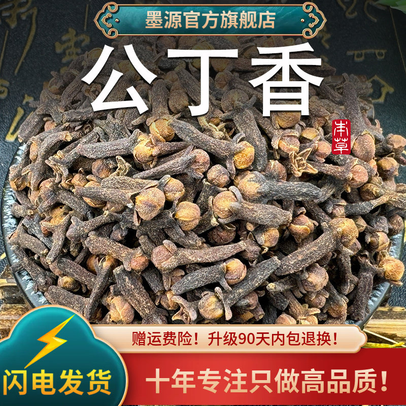 公丁香中药材钓鱼香料泡酒鸡舌香丁子香大全火锅调料卤料大粒打粉
