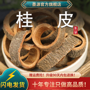 桂皮干货中药材香料大料调料香肉桂卷肉桂片广西搭八角香叶组合粉