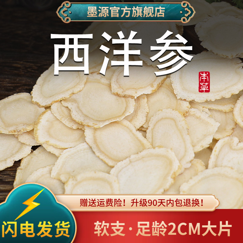 西洋参中药材吉林长白山花旗参片整根切片非野生批发泡茶泡酒大片