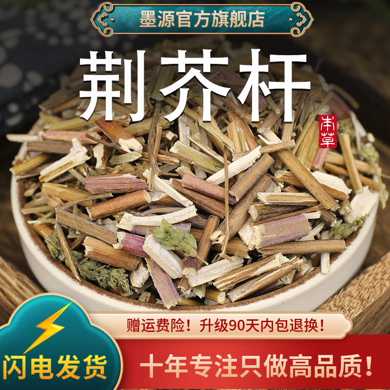 荆芥中药材荆介新鲜干荆芥茶土荆芥香荆芥猫薄荷樟脑草荆芥穗打粉