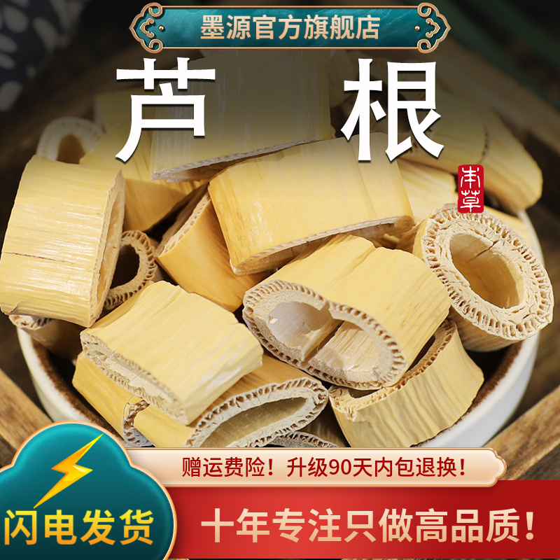 芦根-新货手切大粗段-中药材