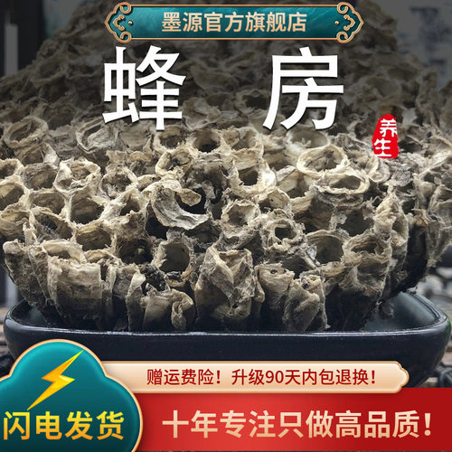 蜂房人工挑选大个无加重中药材