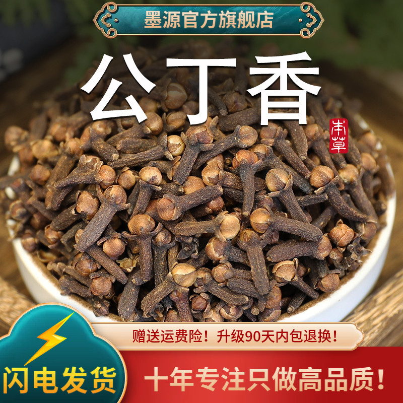 公丁香中药材钓鱼香料泡酒鸡舌香丁子香大全火锅调料卤料大粒打粉