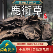 鹿衔草中药材新鲜鹿含草鹿晗草鹿蹄草鹿街草紫背金牛草干货可打粉