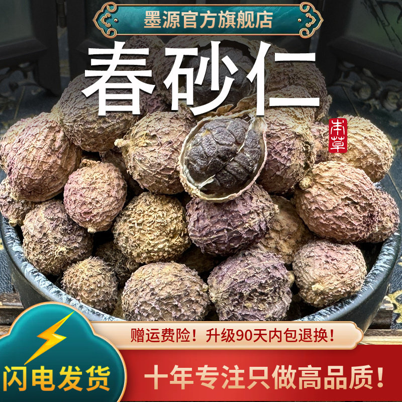 阳春砂仁中药材正宗阳春特产砂仁春砂仁茶春沙仁砂仁果粉新鲜香料