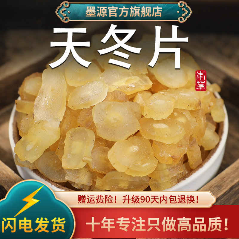 天冬中药材天门冬500克新鲜正品天东药材非野生粉干可搭麦冬泡酒