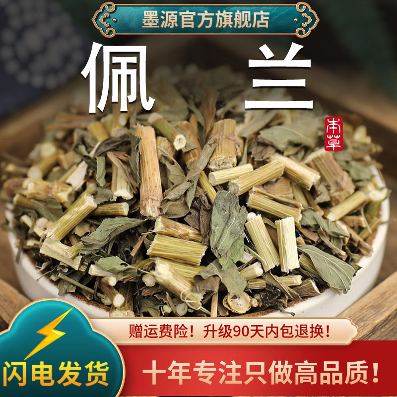 佩兰中药材佩兰茶佩兰叶佩兰草干货非野生粉可搭黄连藿香香附木香