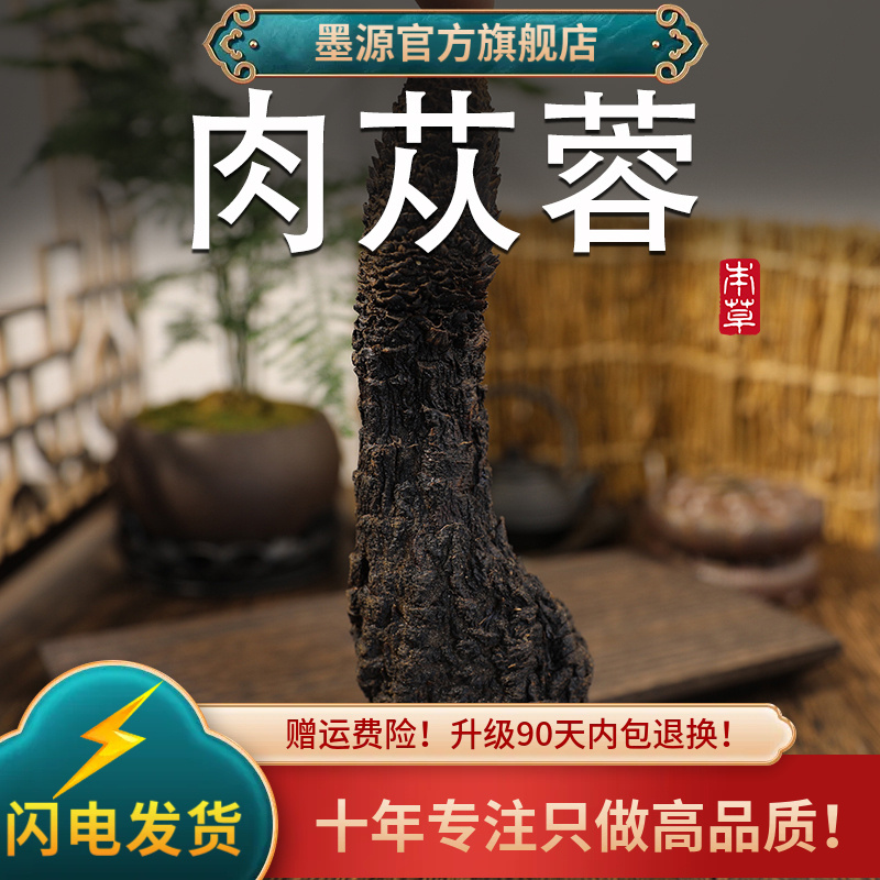 肉苁蓉中药材正品内蒙阿拉善整根油肉从容蓉切片非野生大芸泡酒茶