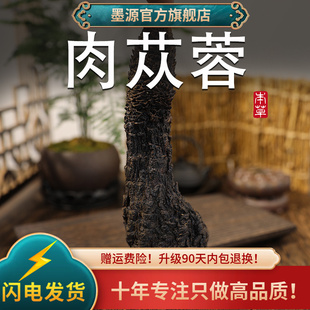 肉苁蓉中药材正品 内蒙阿拉善整根油肉从容蓉切片非野生大芸泡酒茶